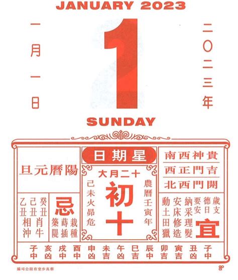 蔡伯勵通勝擇日2023